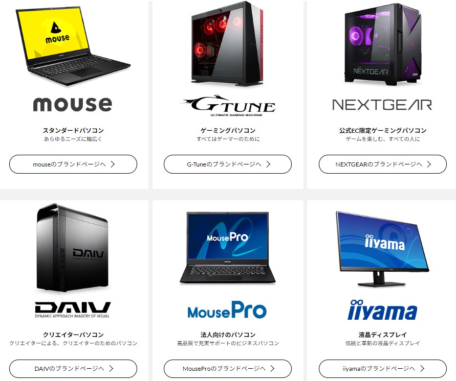 マウスコンピューター新品番の見方 | NEW-LIFES