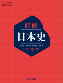 山川出版社の日本史探究 - 新刊教科書のご案内 | 山川出版社