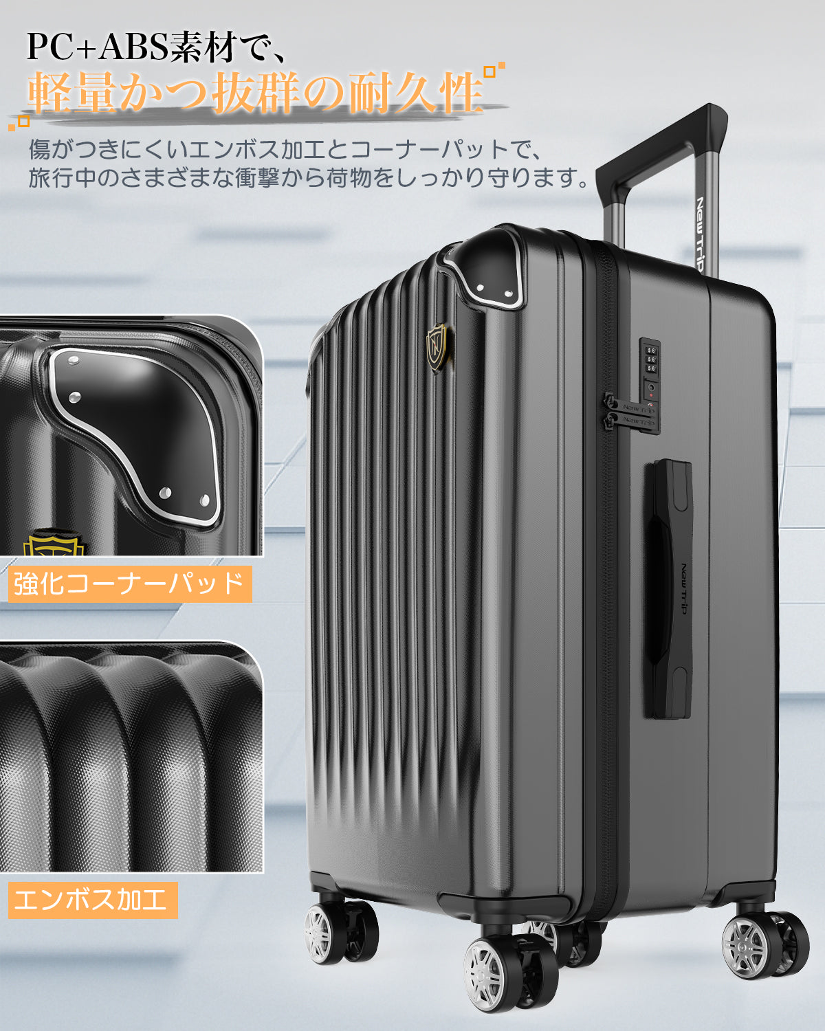 New Trip] 0211 スーツケース 5輪キャスター ブレーキ付 大容量 68L/105L