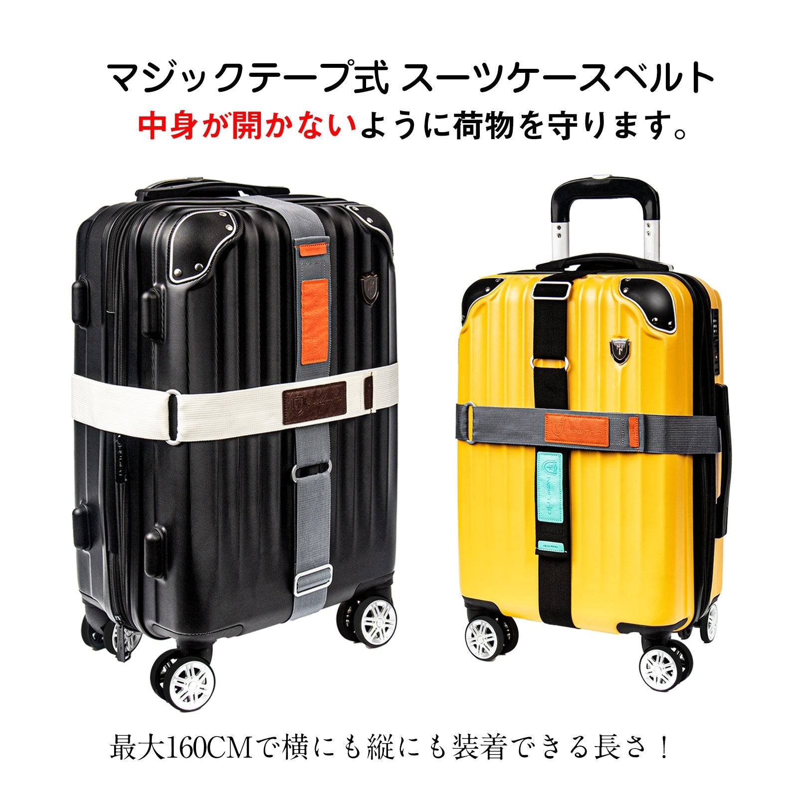 New Trip] マジックテープ式荷物固定用スーツケースベルト