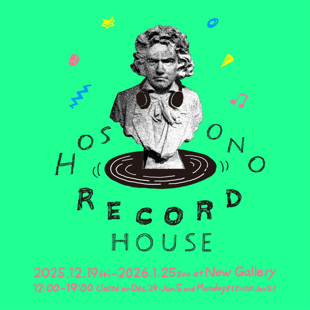 細野晴臣 ポップアップストア『Hosono Record House』一部アイテムの