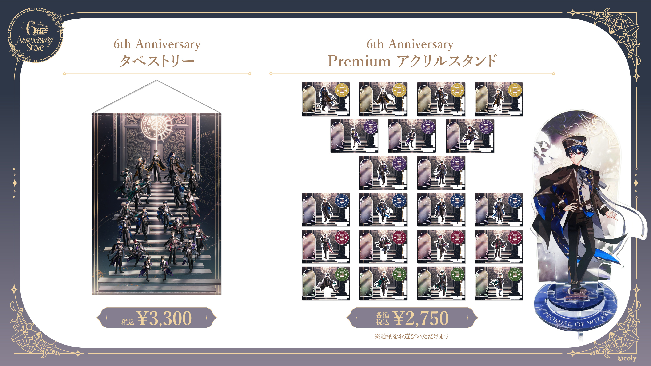 魔法使いの約束 】『魔法使いの約束』6th Anniversary Store 事後通販