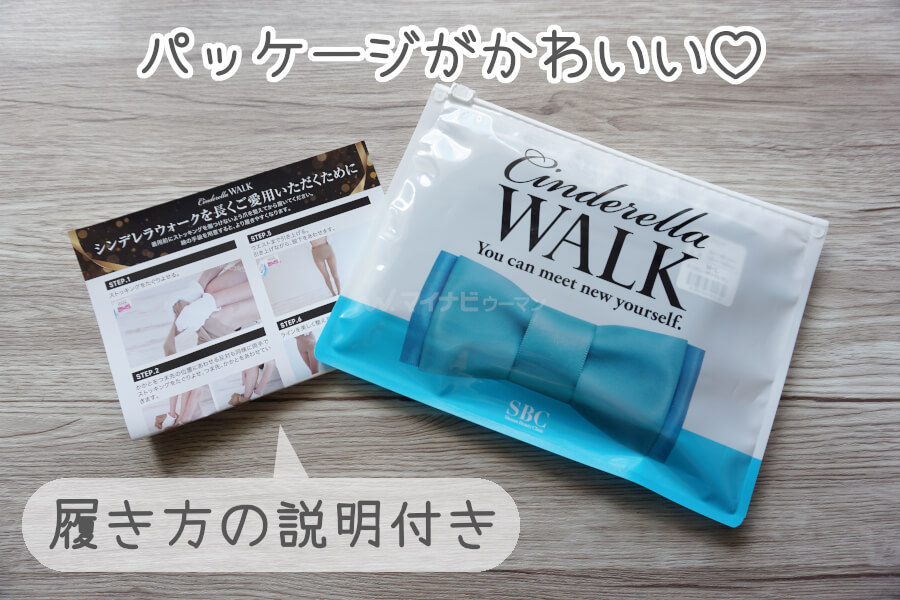 シンデレラウォークの効果をガチ検証！履いてみた私の写真と口コミ