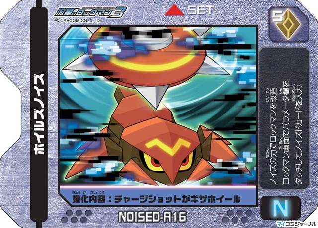 流星のロックマン3』、ロックマンを強化する「ノイズ改造ギア」が登場