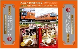ラストラン「中央線201系」 - 新宿駅で記念グッズ販売店を臨時オープン