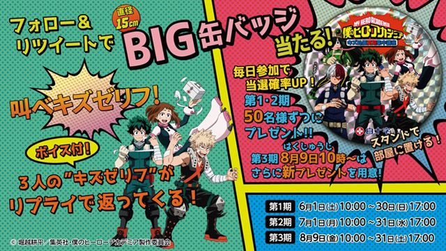 僕のヒーローアカデミア』、白十字「キズ処置シリーズ」とコラボ