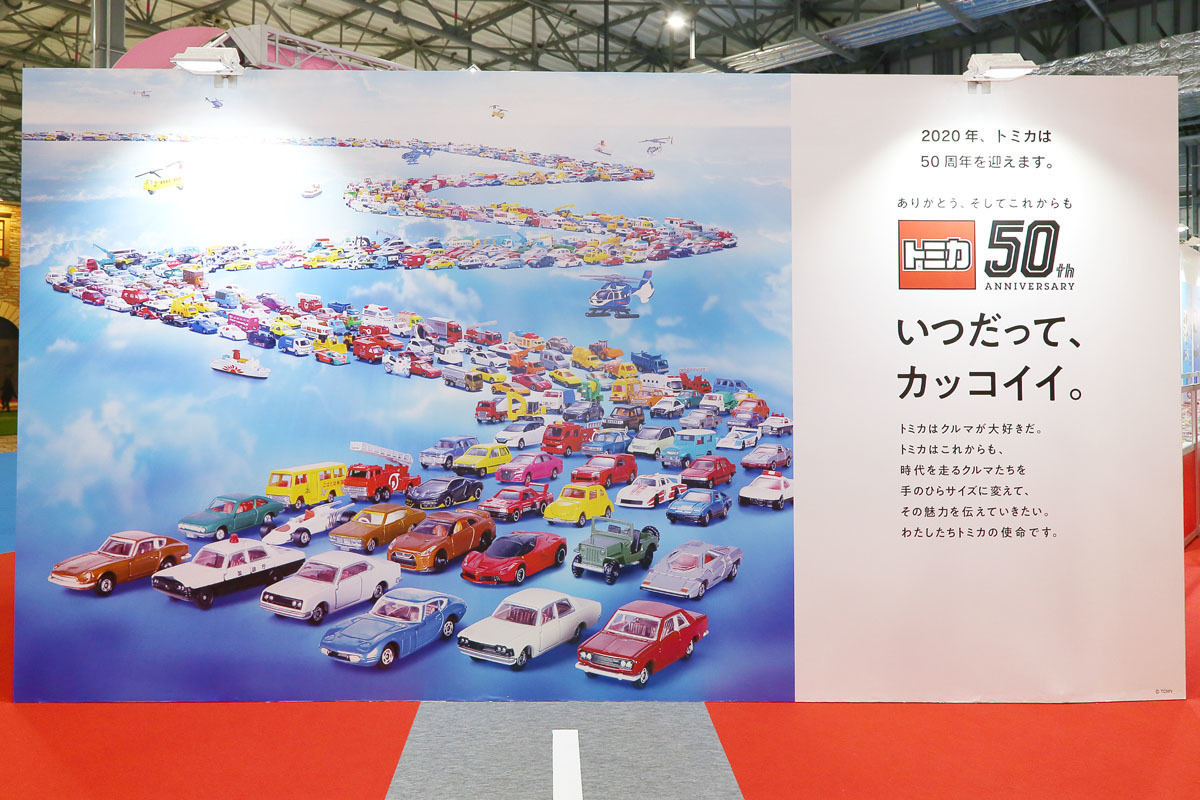 大人も子供もカーマニアも! 東京モーターショー2019のトミカを完全攻略