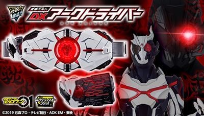 仮面ライダーゼロワン』変身ベルトDXアークドライバー商品化、キャスト