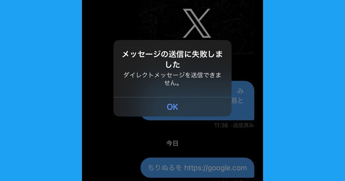 X/TwitterのDM送信制限、非課金ユーザーは20通まで？ | マイナビニュース