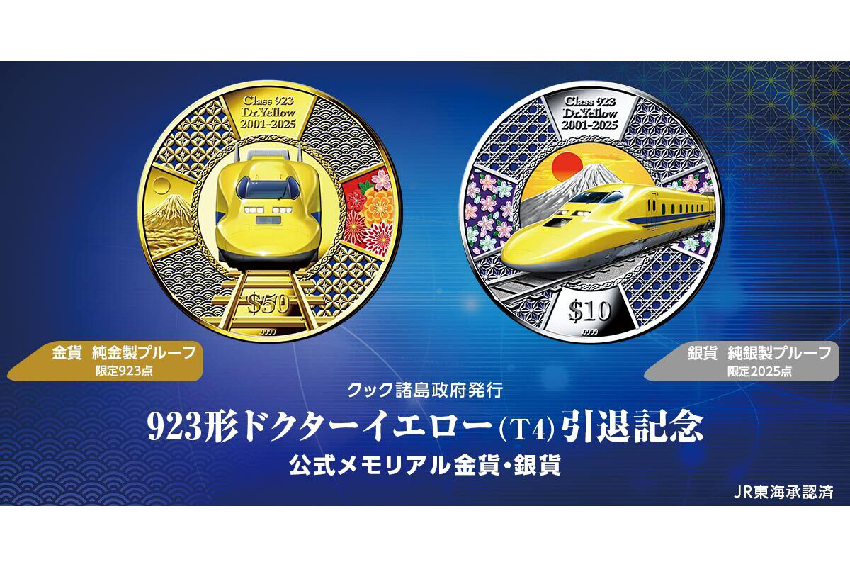 ドクターイエロー(T4編成)」引退記念の金貨と銀貨、点数限定発売