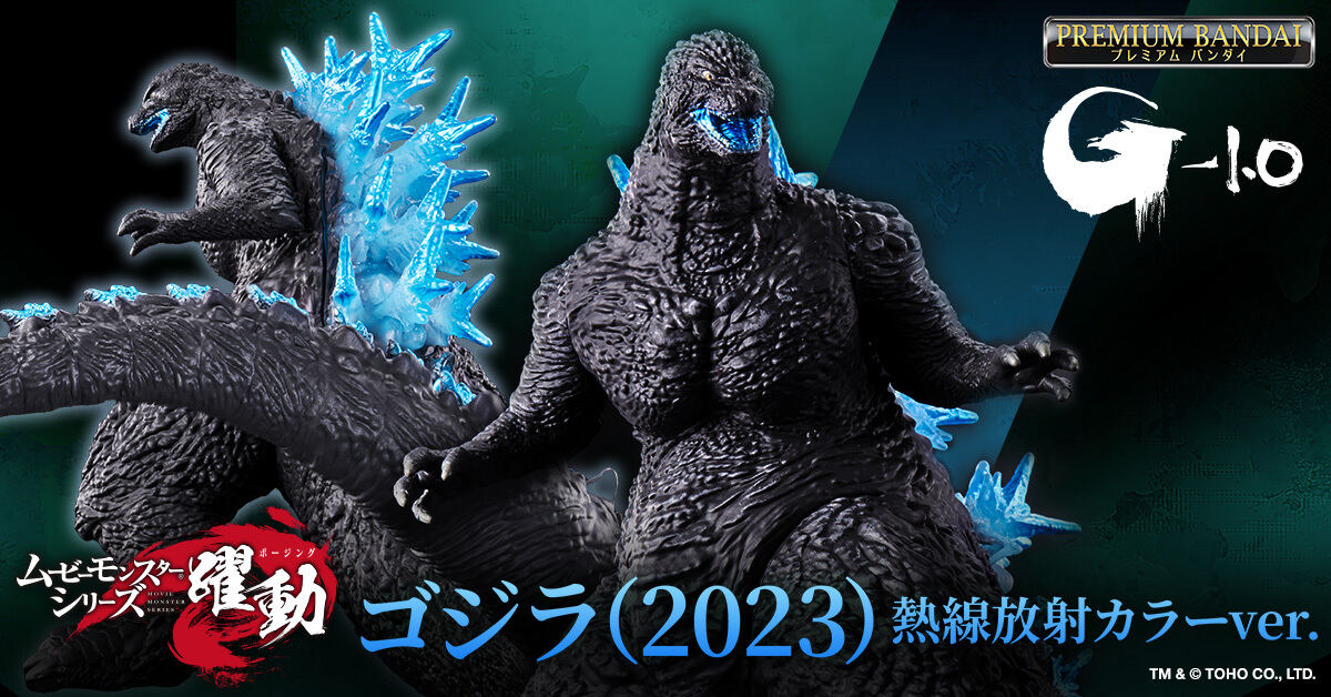 ゴジラ－1.0』熱線放射を吐く「ゴジラ(2023)」が「ムービーモンスター