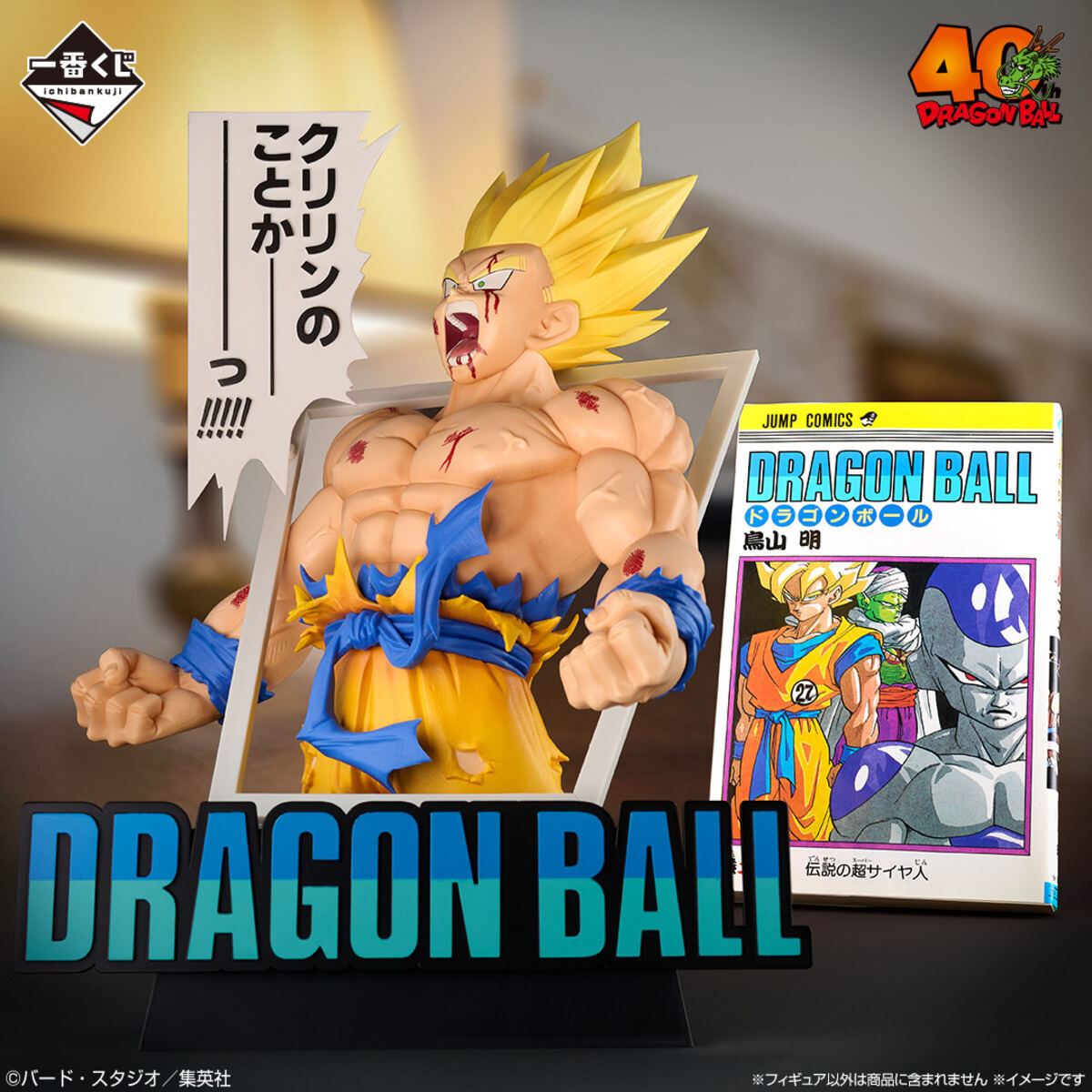 セブンイレブン】一番くじ「DRAGON BALL 40th ～其之一～」を発売