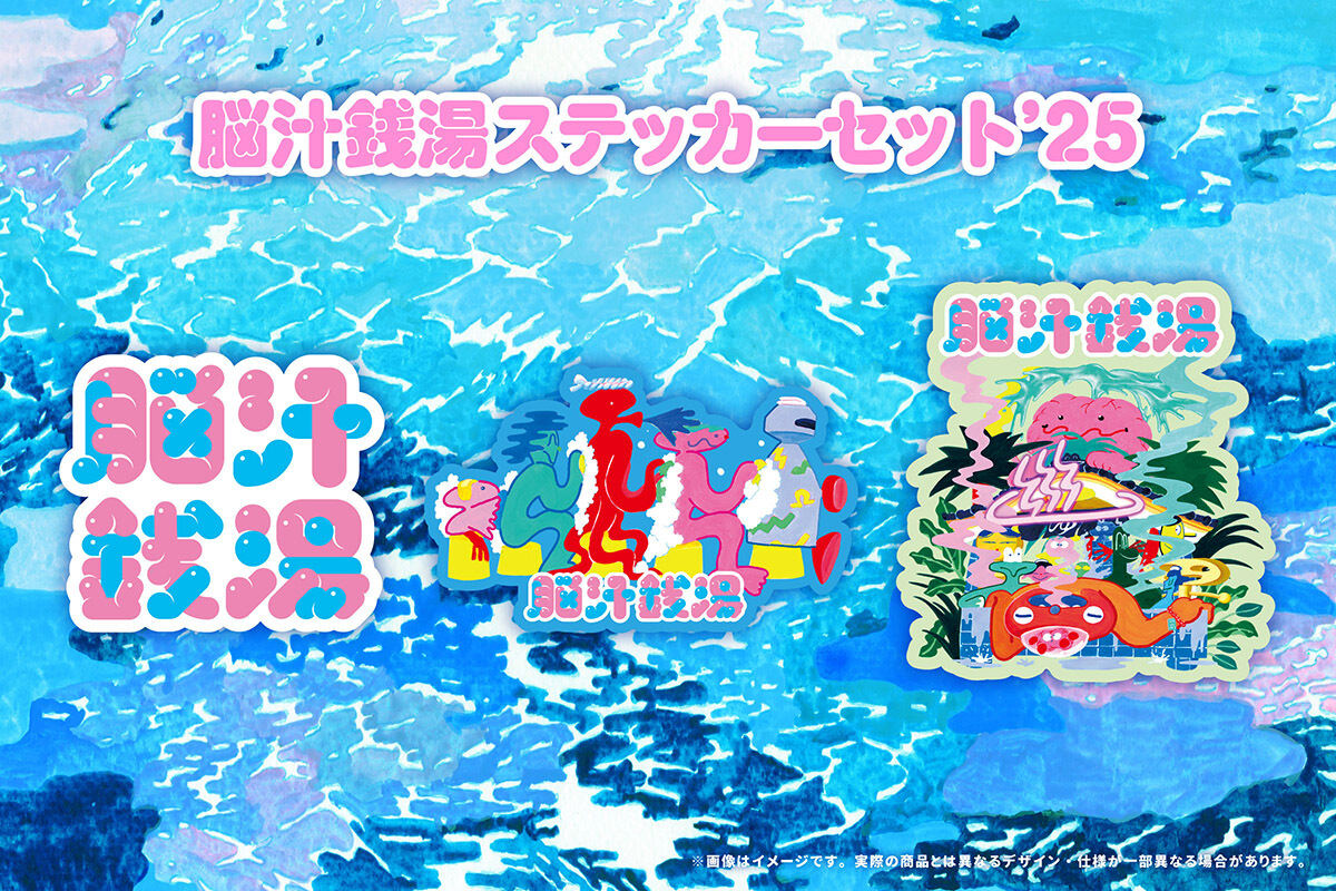 脳汁銭湯2025、「脳汁×銭湯」オリジナルグッズ全13アイテムを公開