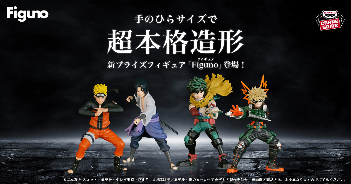 新プライズフィギュア「Figuno（フィギュノ）」魅力解剖＆初心者でも