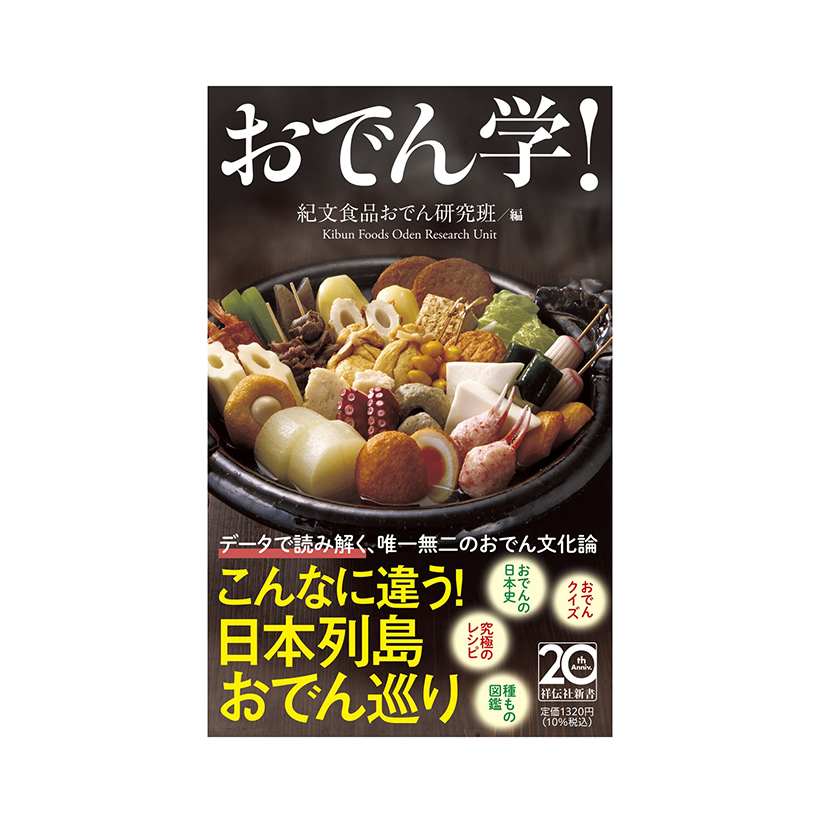 日本食糧新聞社『昭和100年記念出版 写真とグラフで見る昭和の食品産業