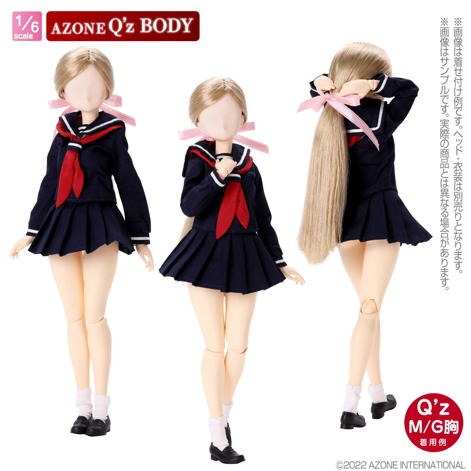 ピコニーモRボディ」着せ付け例のご紹介と「AZONE Q'z BODY」先行販売