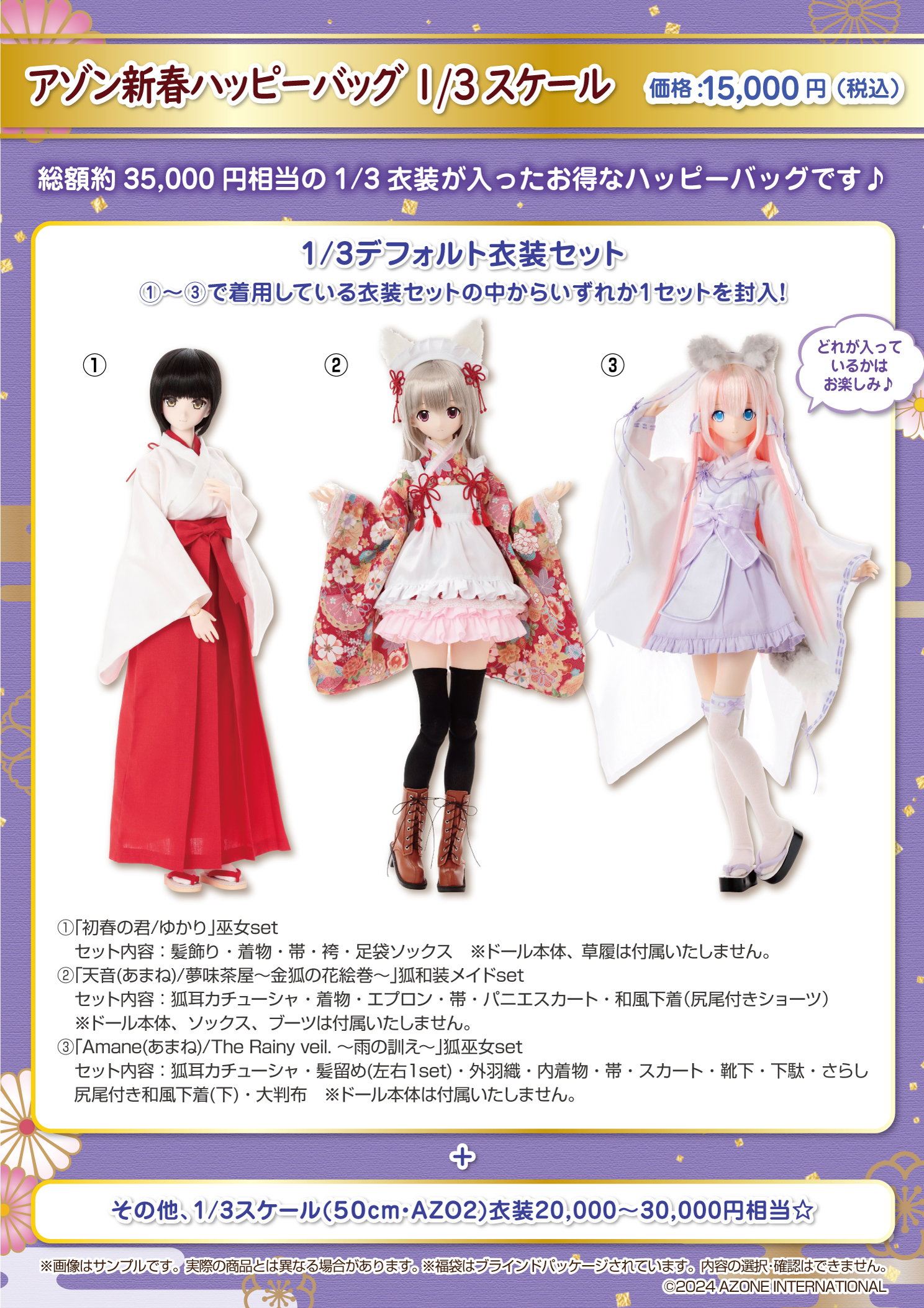 アゾン新春ハッピーバッグの ご案内☆ – アゾンニュース