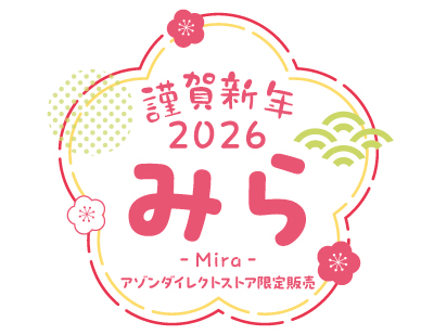 1/6アイリスコレクトプチ「謹賀新年 2026/みら(アゾンダイレクトストア