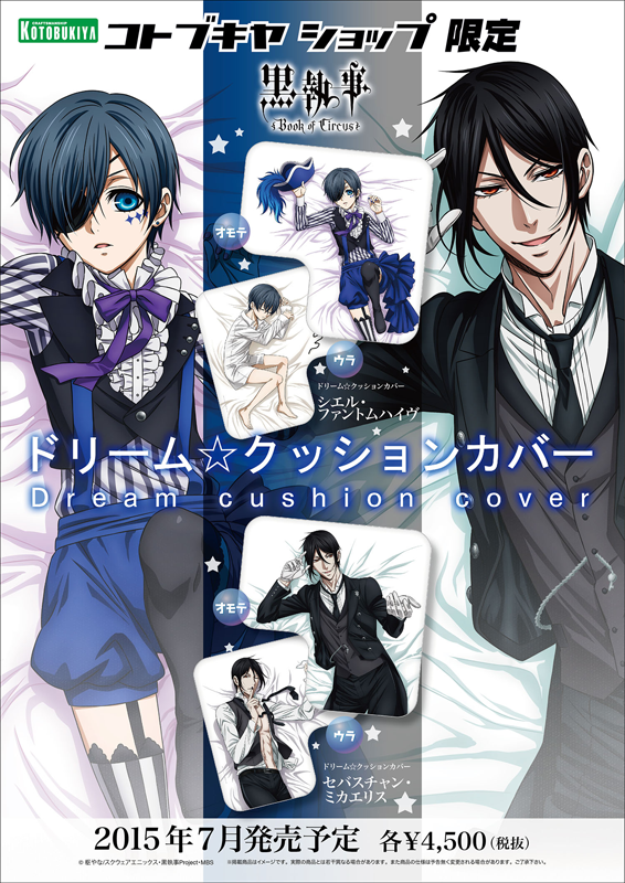 紳士淑女の皆様に最高の安らぎを…… 『黒執事 Book of Circus』のL字型