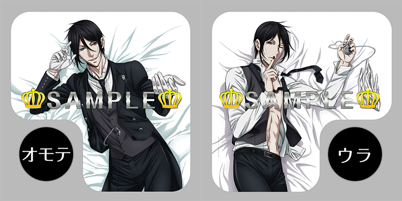 紳士淑女の皆様に最高の安らぎを…… 『黒執事 Book of Circus』のL字型