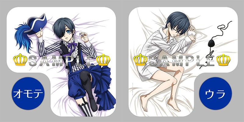 紳士淑女の皆様に最高の安らぎを…… 『黒執事 Book of Circus』のL字型