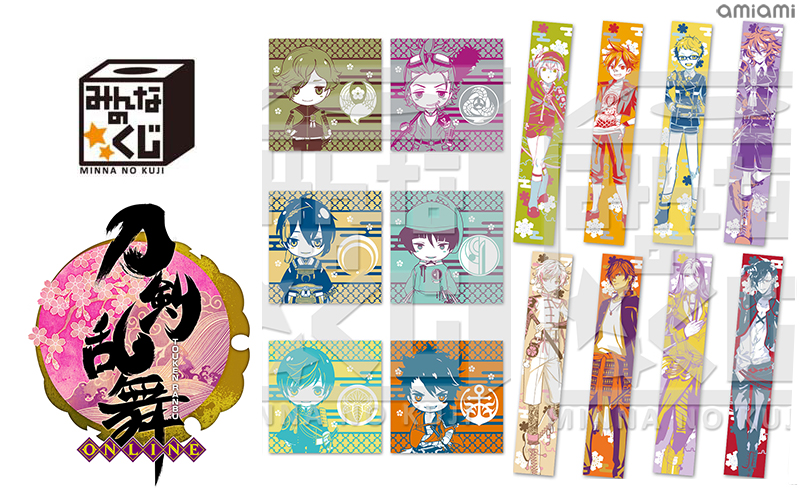 トピックス】『みんなのくじ 刀剣乱舞-ONLINE-～タオルの陣～』 9月24