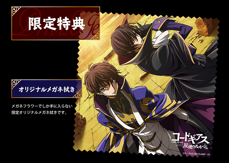 トピックス】『コードギアス 復活のルルーシュ』劇場公開記念