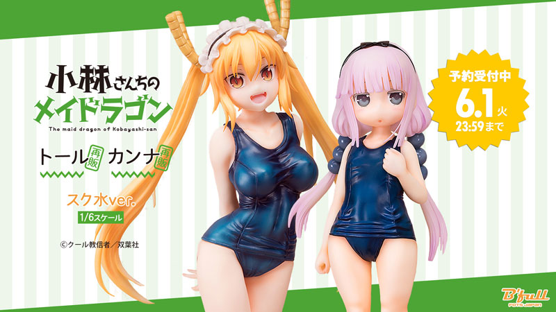 トピックス】『小林さんちのメイドラゴン』より再販第1弾！スク水ver