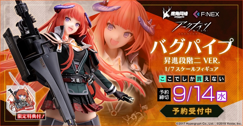 ゲーム『アークナイツ』より、バグパイプ 昇進段階二 VER. 1/7