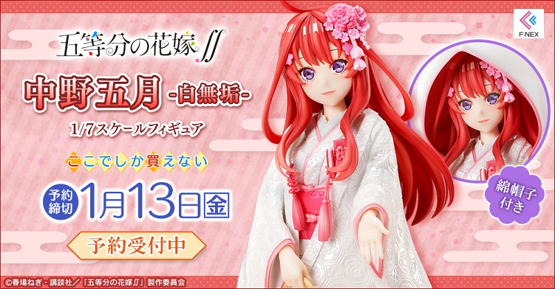 TVアニメ『五等分の花嫁∬』より、中野一花と中野五月が白無垢姿で