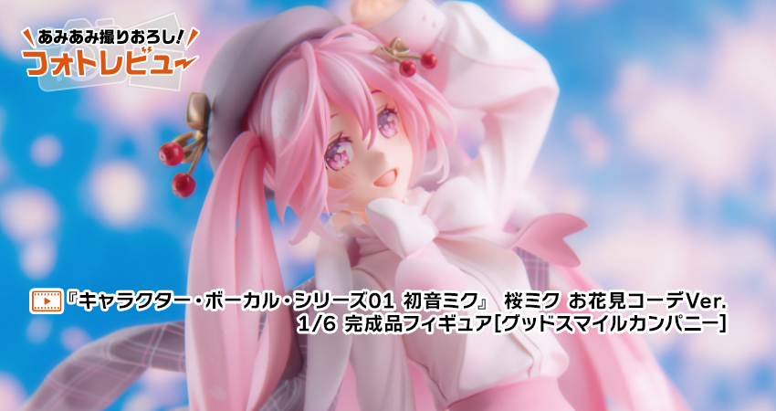 キャラクター・ボーカル・シリーズ01 初音ミク』 桜ミク お花見コーデ