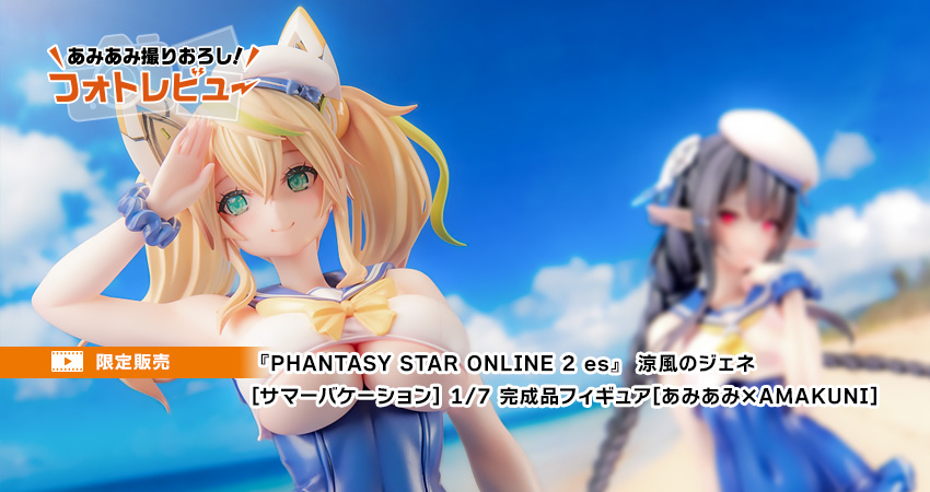 PHANTASY STAR ONLINE 2 es』 涼風のジェネ[サマーバケーション] 1/7