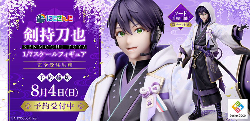 にじさんじのVTuber「剣持刀也」がスケールフィギュア化！「COCOストア