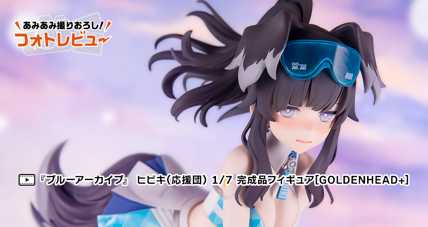 ブルーアーカイブ』 ヒビキ(応援団) 1/7 完成品フィギュア[GOLDENHEAD+]