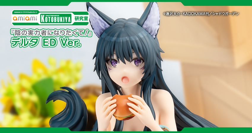 陰の実力者になりたくて！』 デルタ ED Ver. 1/7 完成品フィギュア