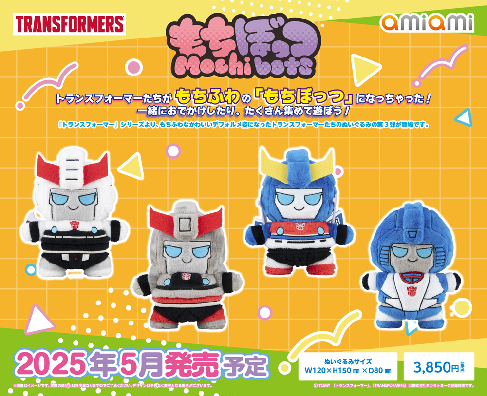 トランスフォーマー』シリーズより、もちふわなかわいいデフォルメ姿に