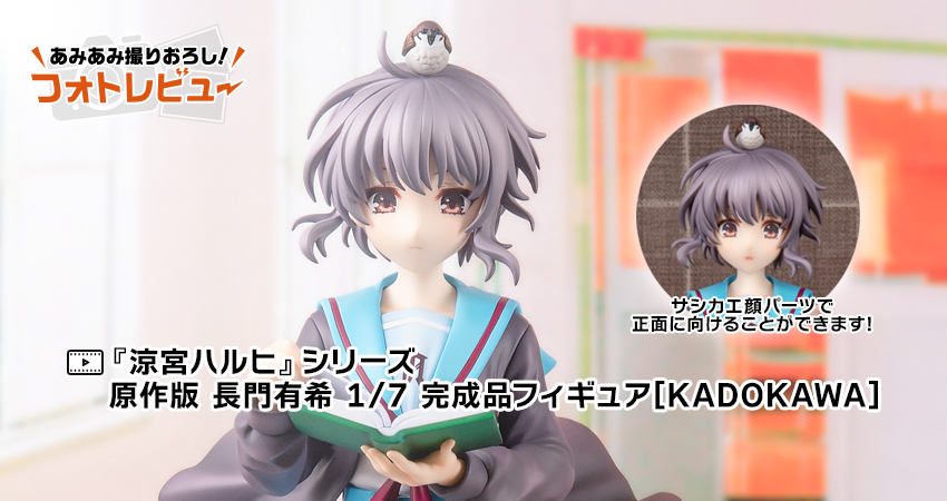 涼宮ハルヒ』シリーズ 原作版 長門有希 1/7 完成品フィギュア[KADOKAWA]