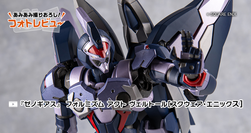 ゼノギアス』 フォルミズム アクト ヴェルトール[スクウェア・エニックス]