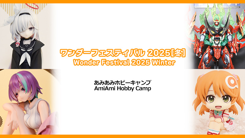 ワンダーフェスティバル2025[冬]-INDEX-