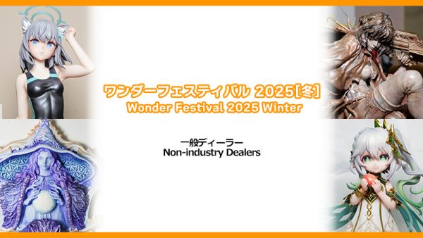 ワンダーフェスティバル2025[冬] 《一般ディーラー》その2