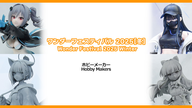 ワンダーフェスティバル2025[冬]-INDEX-