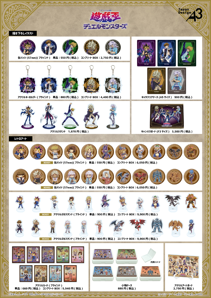 遊☆戯☆王デュエルモンスターズ POP UP SHOP～25th Anniversary～ in