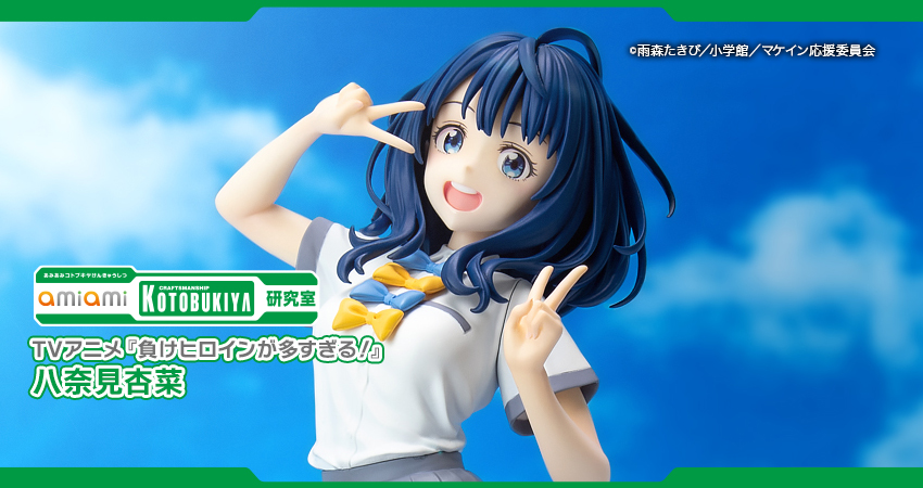 TVアニメ『負けヒロインが多すぎる！』 八奈見杏菜 1/7 完成品