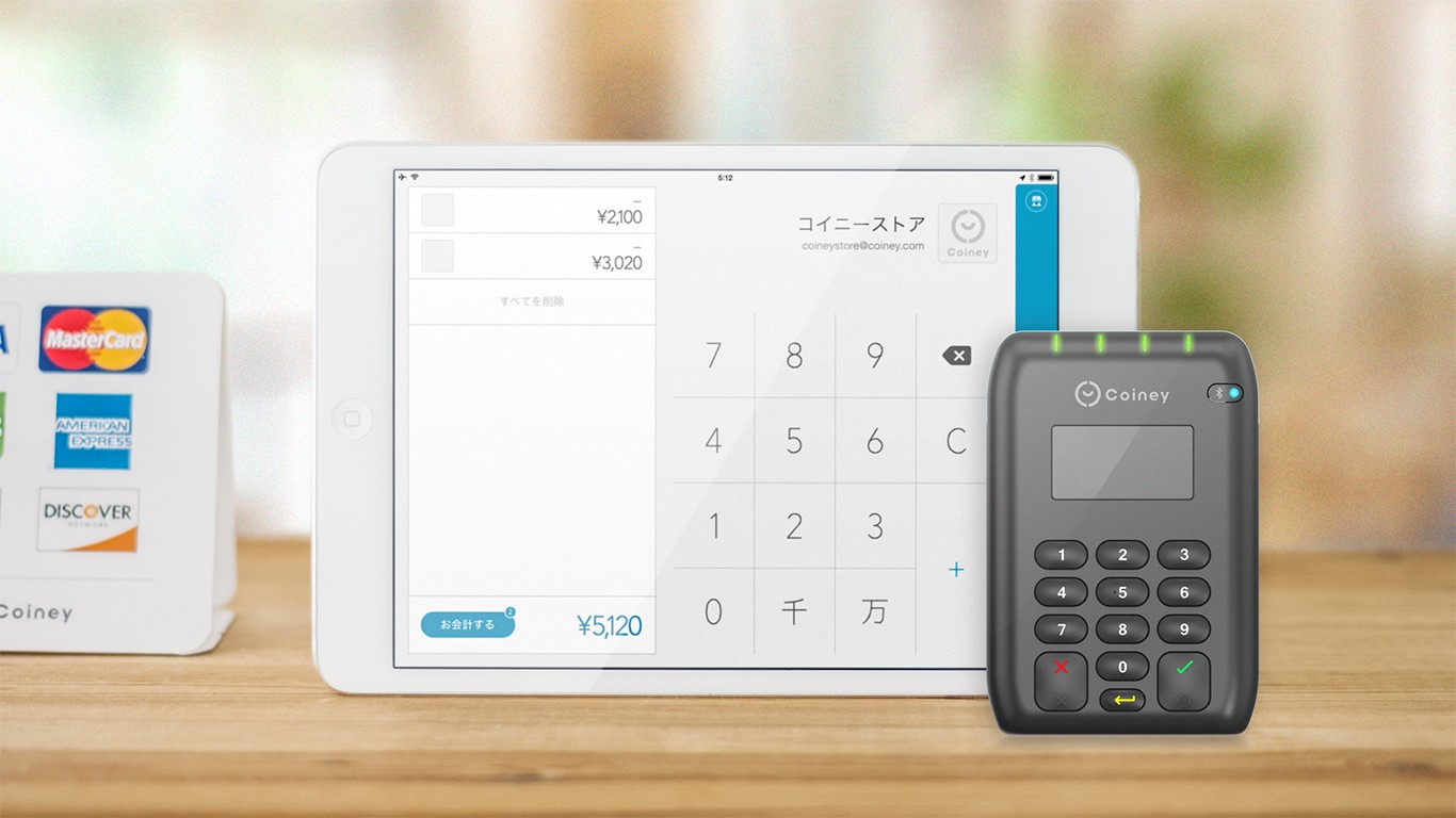 コイニー、2015年秋よりICカード対応端末 「Coiney ターミナル」を