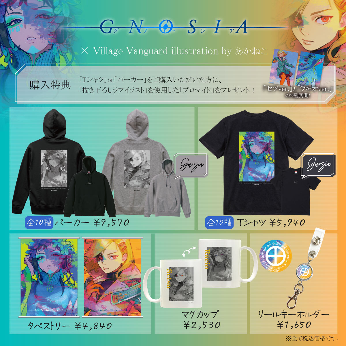 グノーシア』とヴィレヴァンのコラボグッズ第2弾が発売