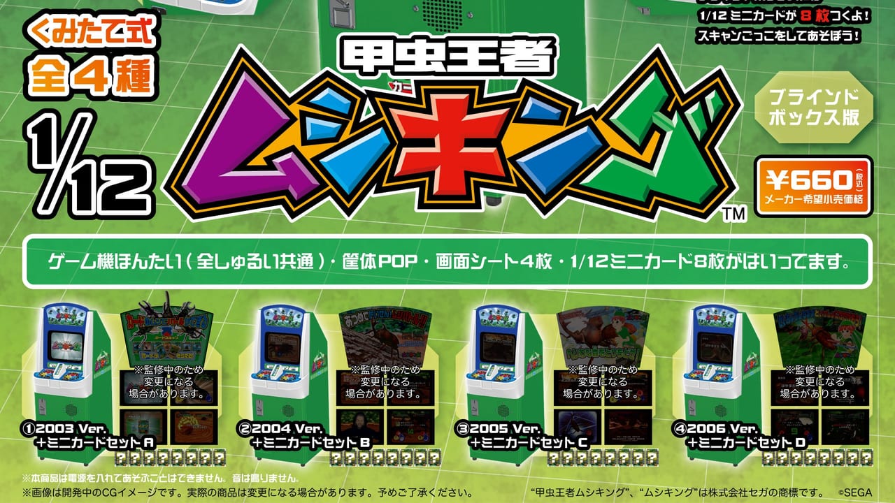 稼働開始から20周年を迎えた『甲虫王者ムシキング』のゲーム筐体が