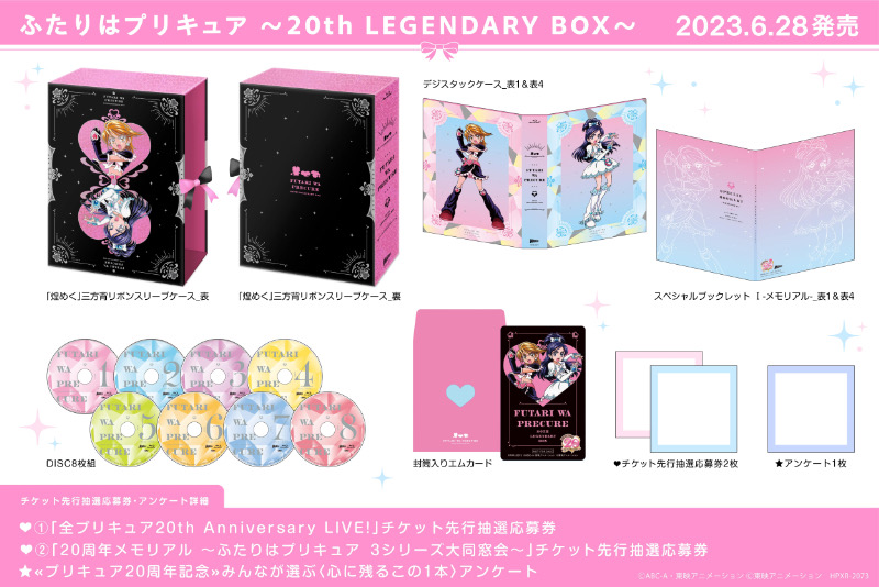 ふたりはプリキュア～20th LEGENDARY BOX～』Blu-rayBOXが6月発売へ