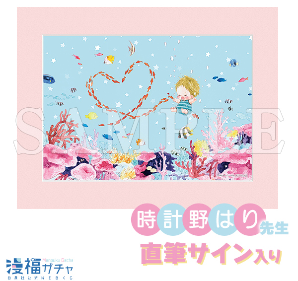 学園ベビーシッターズ』が白泉社公式WEBくじ「漫福ガチャ」に登場