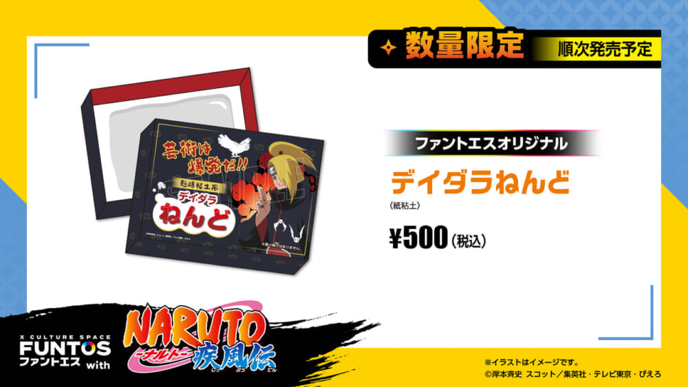 NARUTO 疾風伝』と「ファントエス」がコラボ。ナルト・サスケ・カカシ