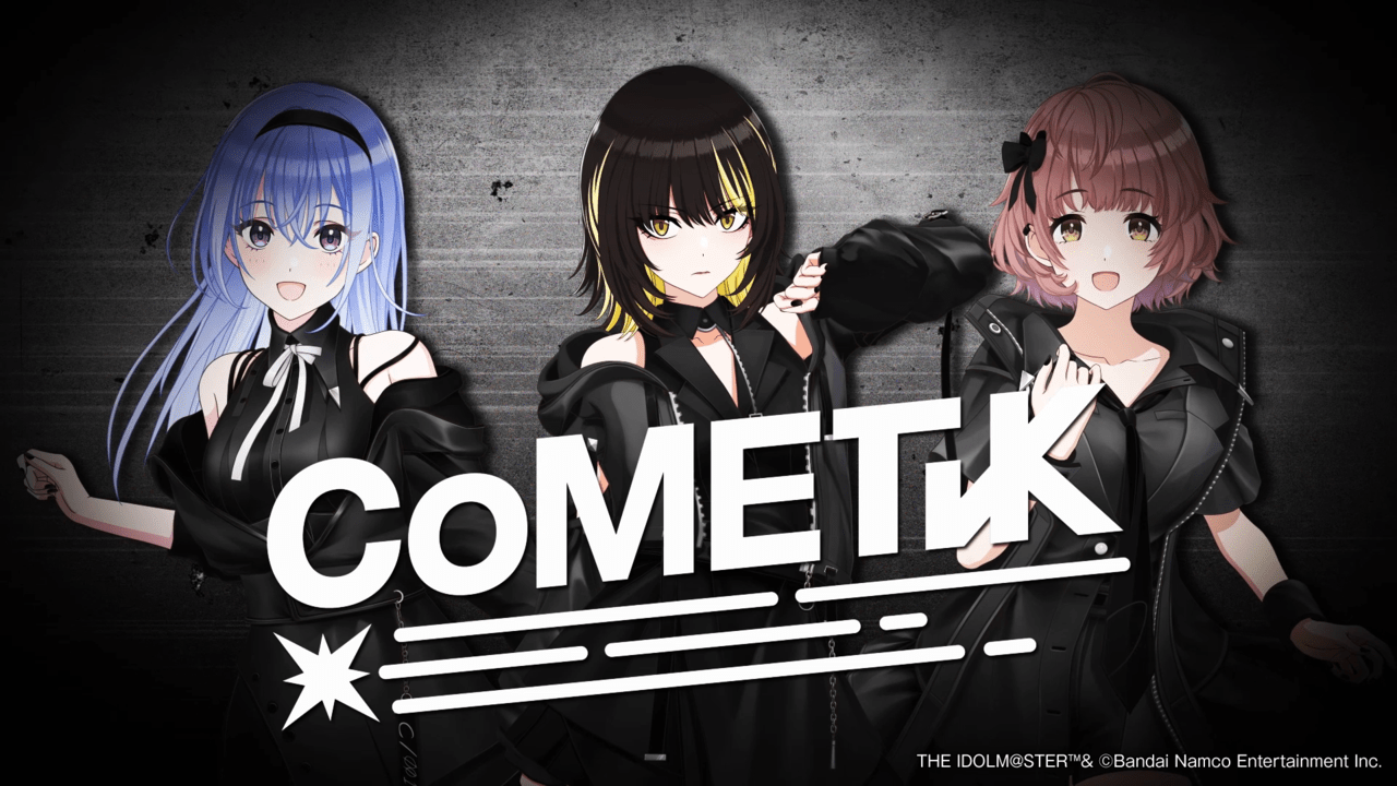 シャニマス』新ユニット「CoMETIK」が発表